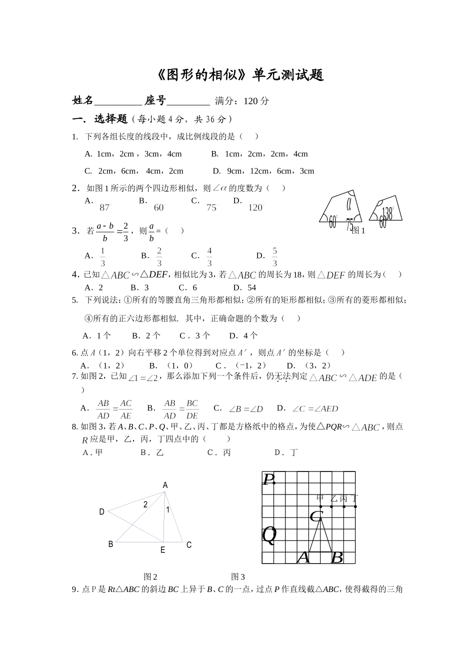 《图形的相似》单元测试题_第1页