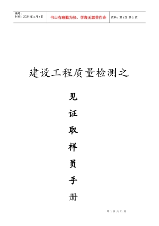 建设工程质量检测见证取样送样制度