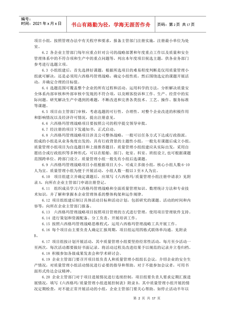中远集团六西格玛管理战略管理和质量管理小组_第2页
