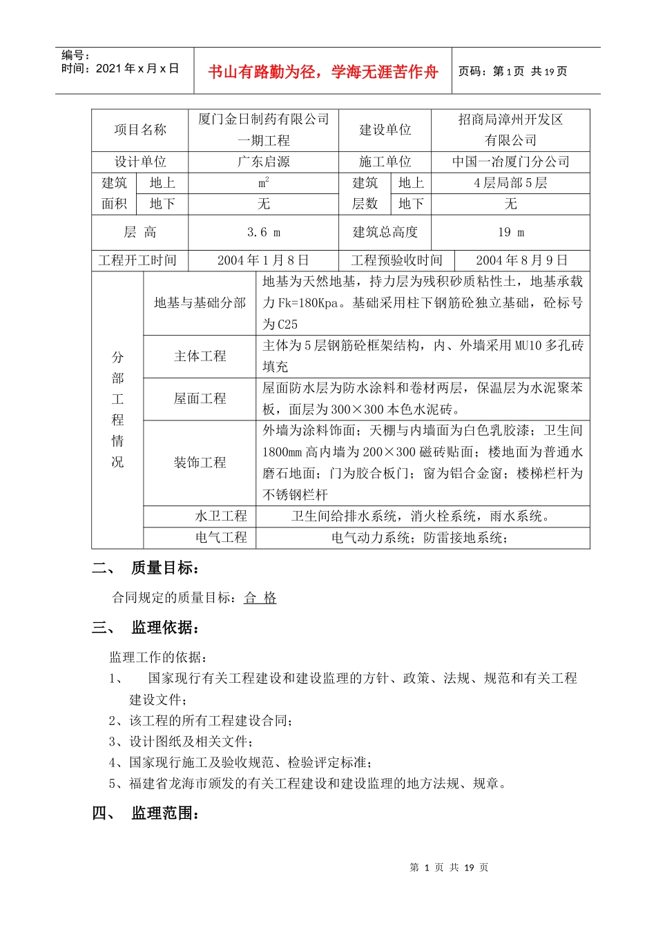 监理竣工验收质量评估报告_第2页