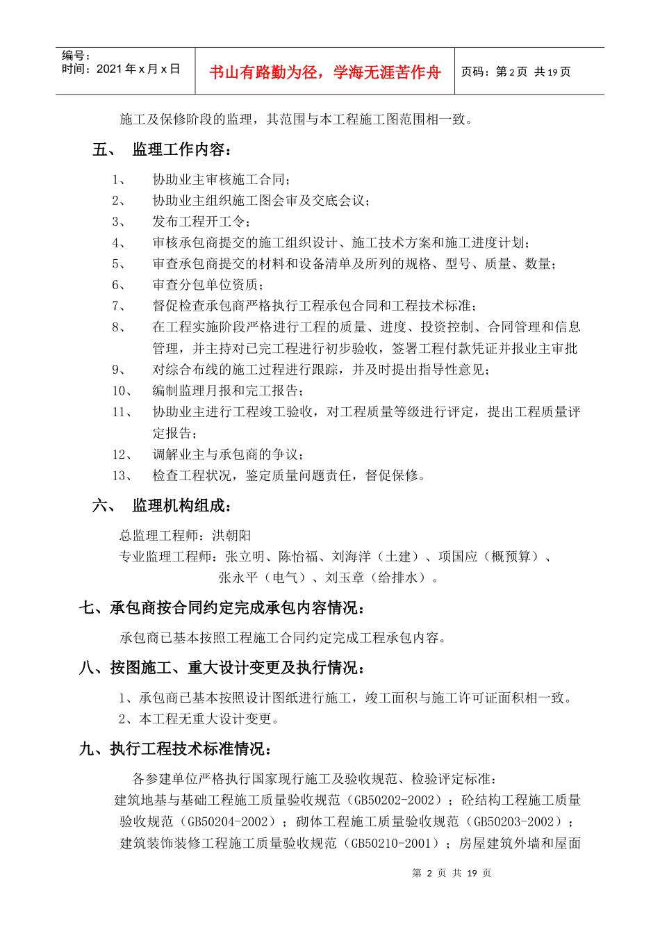 监理竣工验收质量评估报告_第3页
