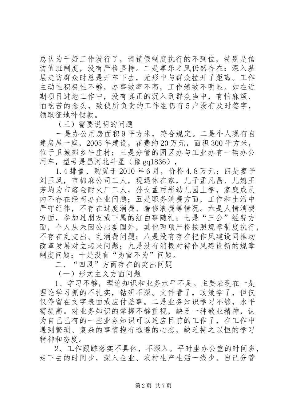副镇长对照检查汇报材料_第2页