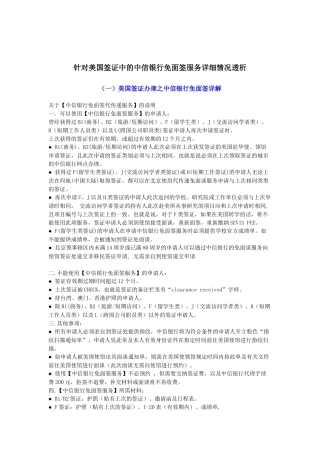 详解美国签证之中信银行免面签代传递