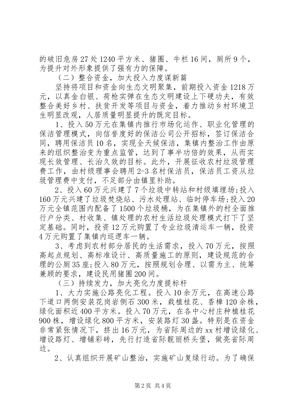 关于生态文明建设调研报告范文_第2页