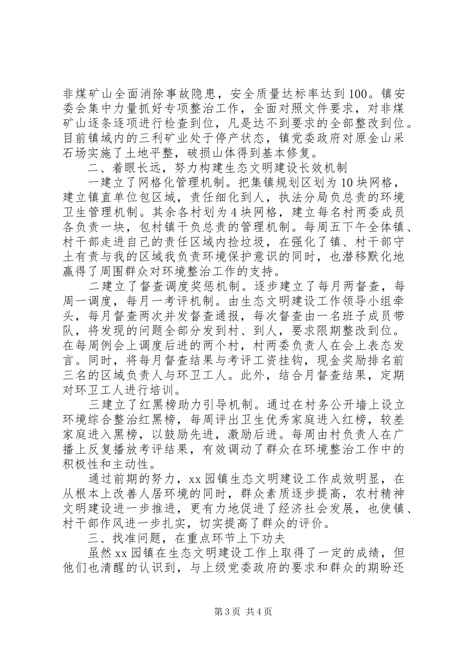 关于生态文明建设调研报告范文_第3页