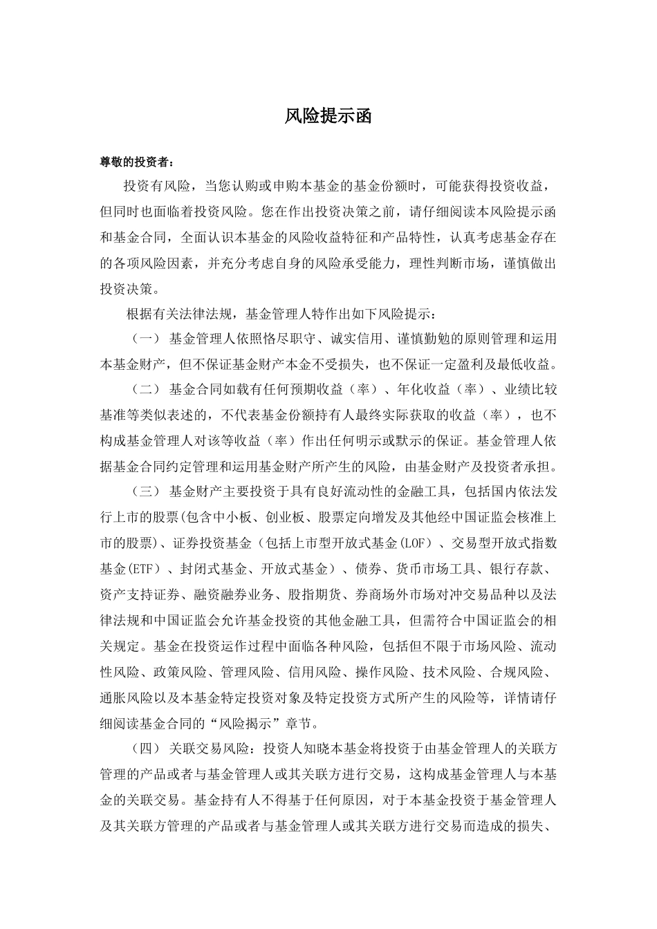私募投资基金基金合同范本_第2页