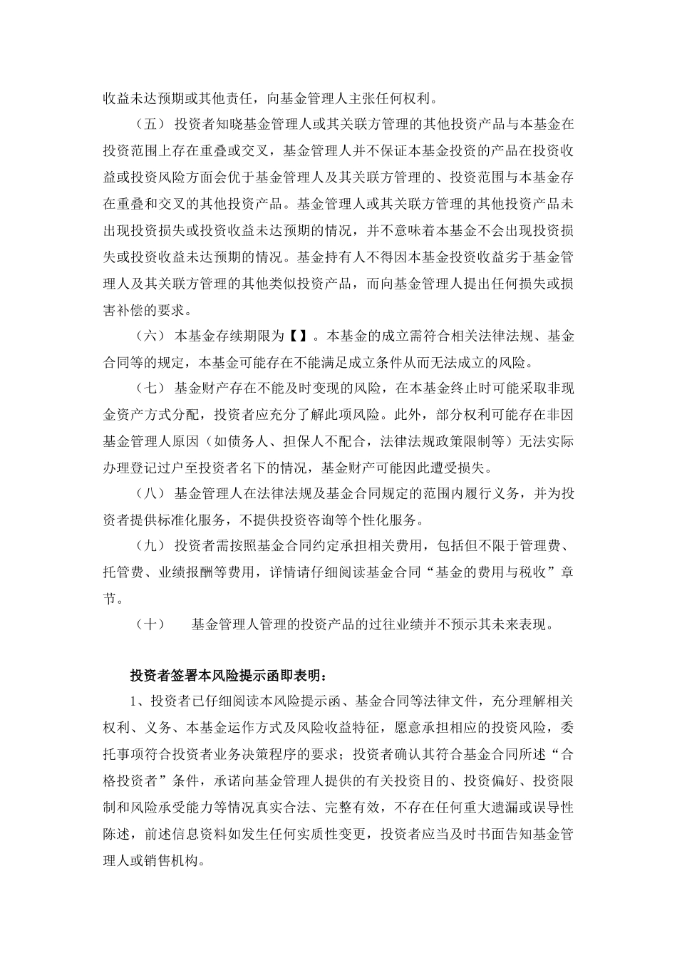 私募投资基金基金合同范本_第3页