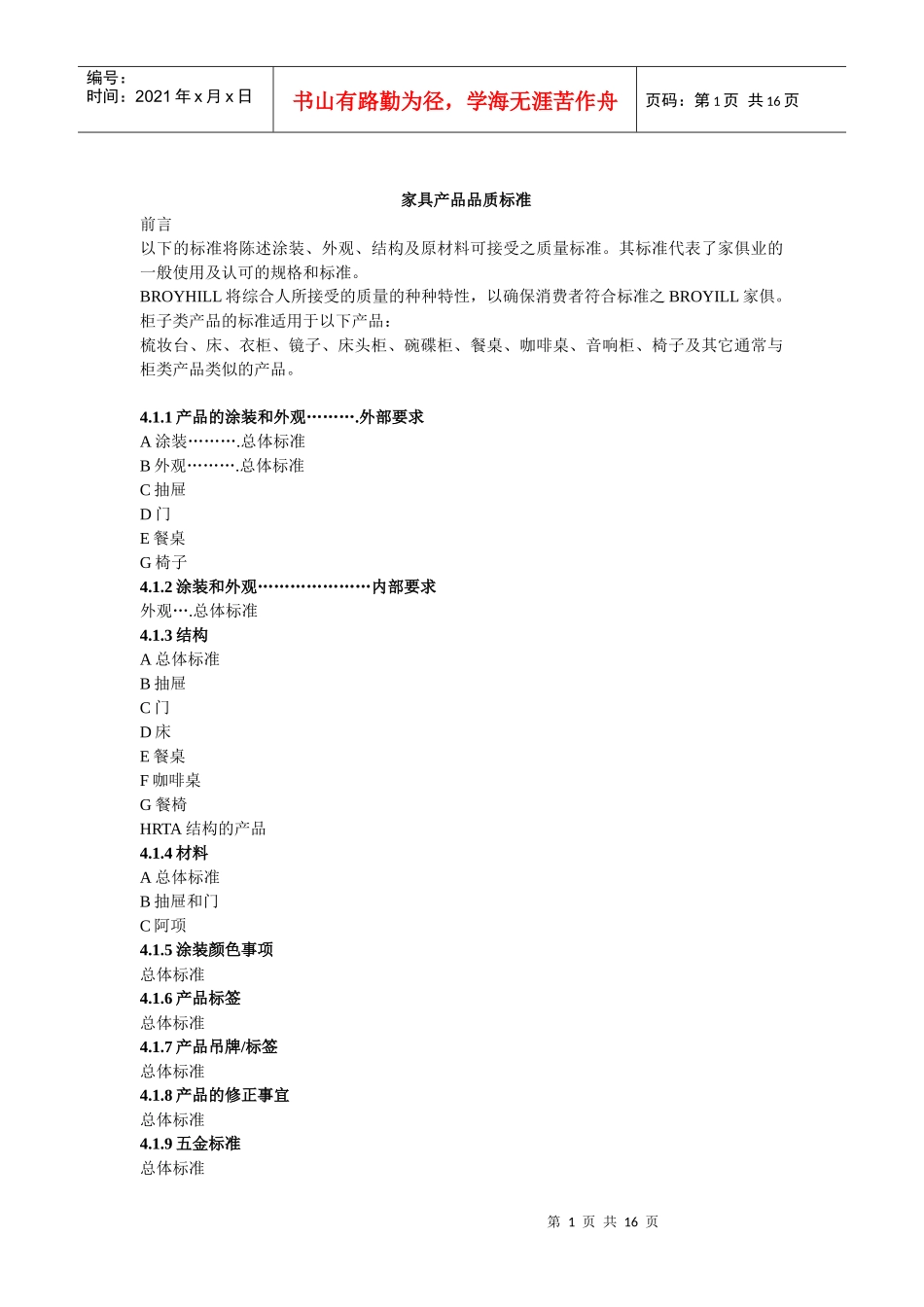 家具行业品质手册_第1页