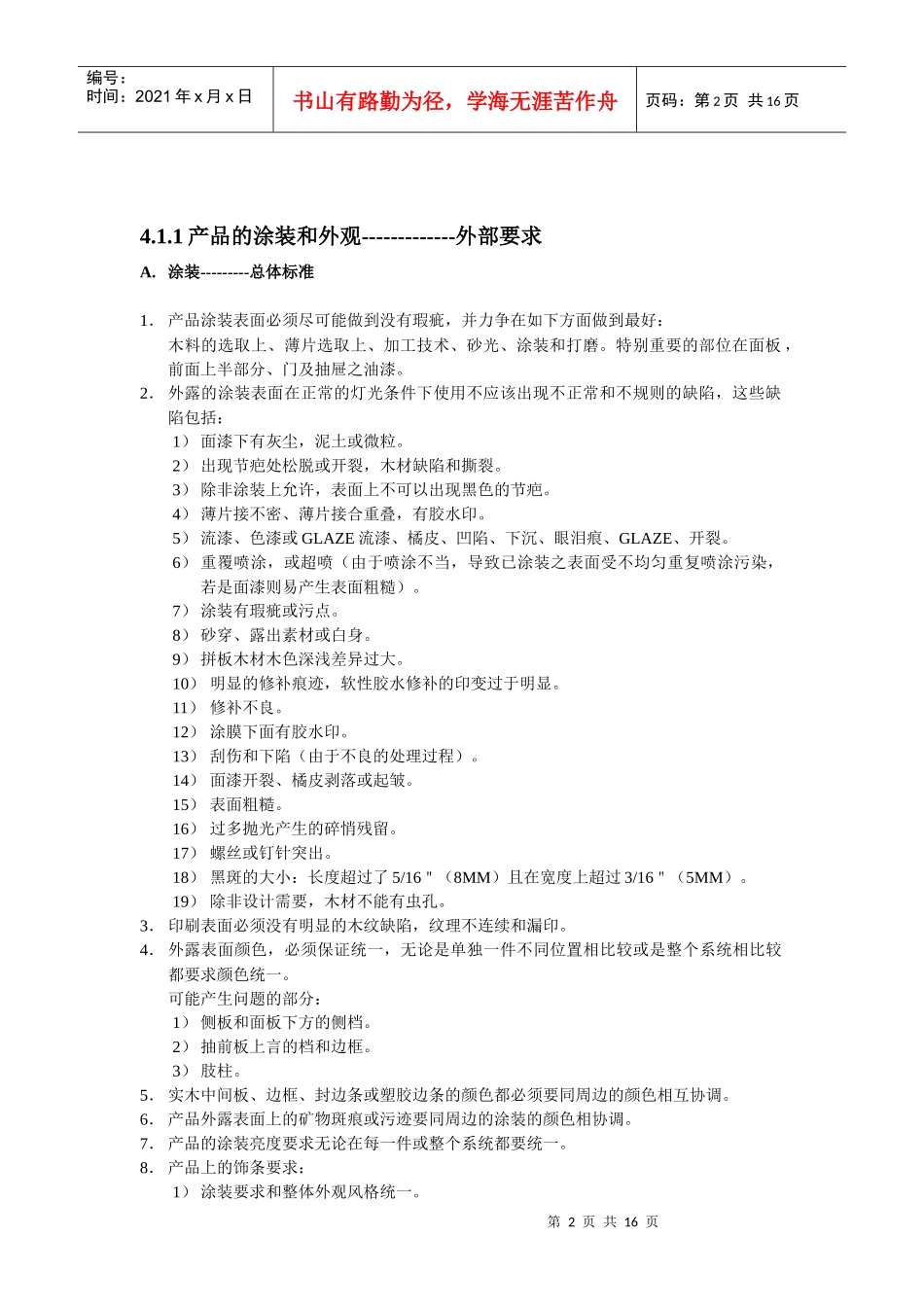 家具行业品质手册_第2页