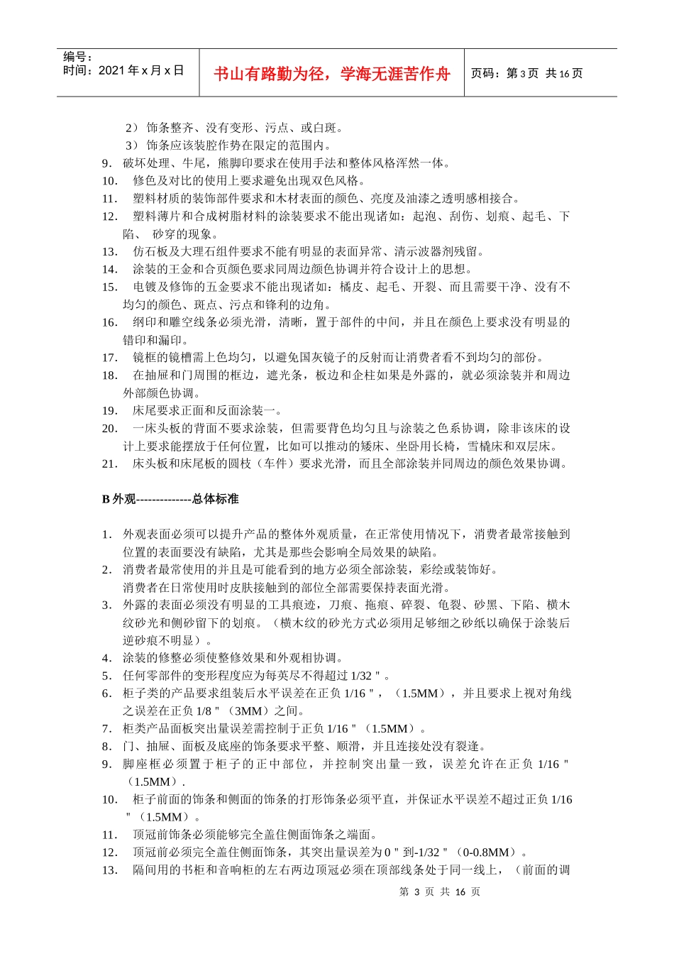 家具行业品质手册_第3页