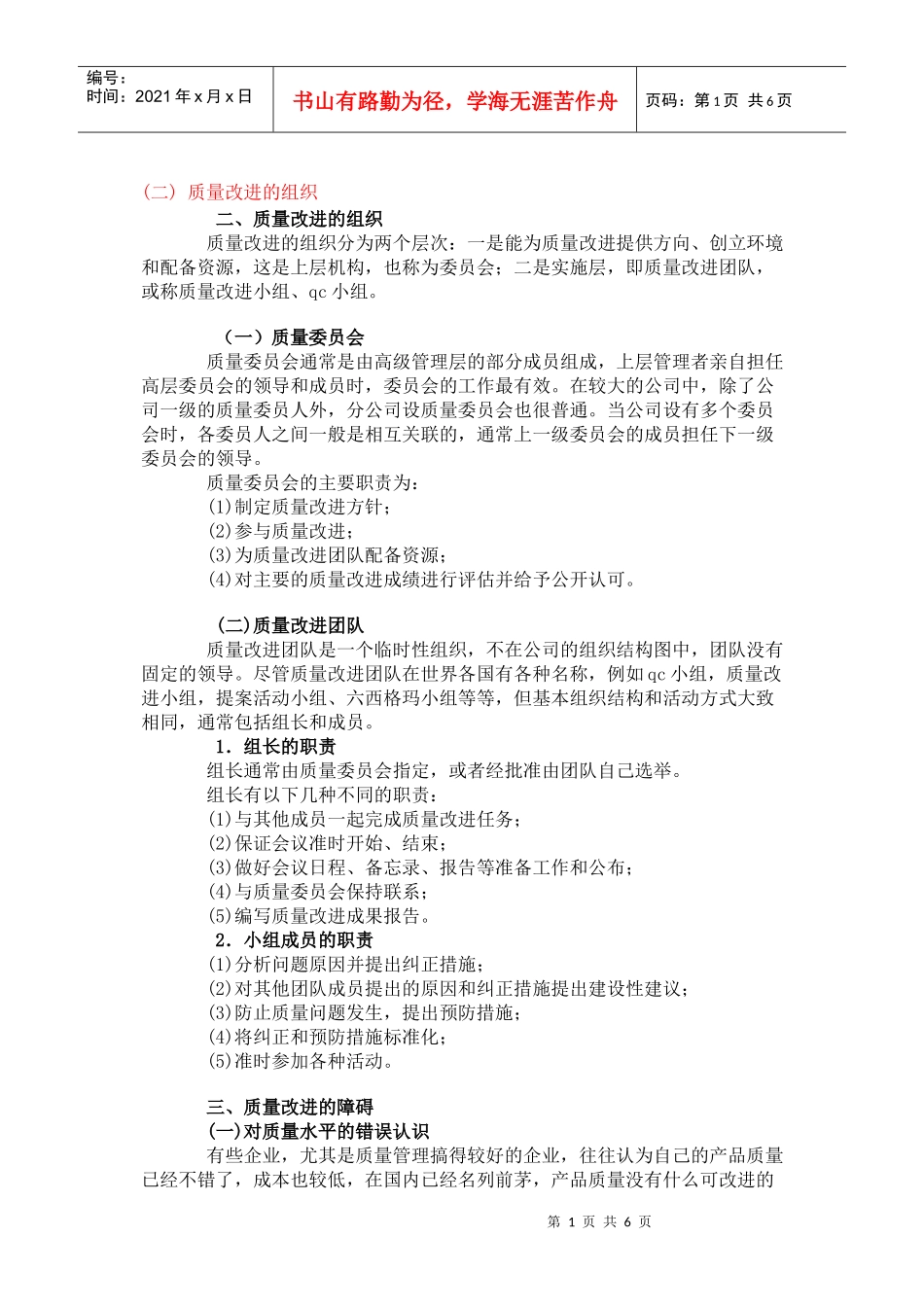 第六章 质量改进(3)_第1页