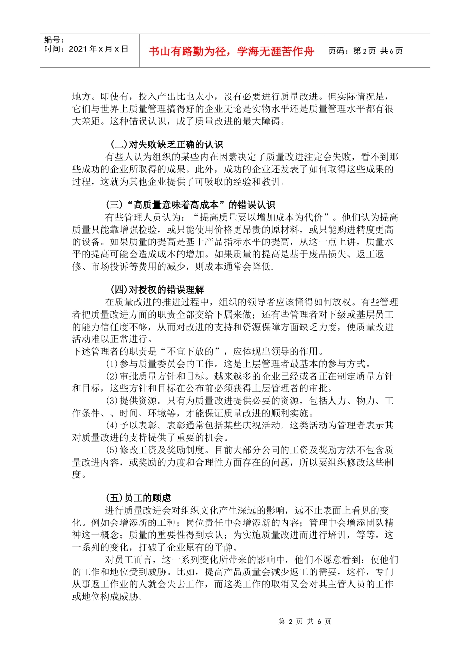 第六章 质量改进(3)_第2页