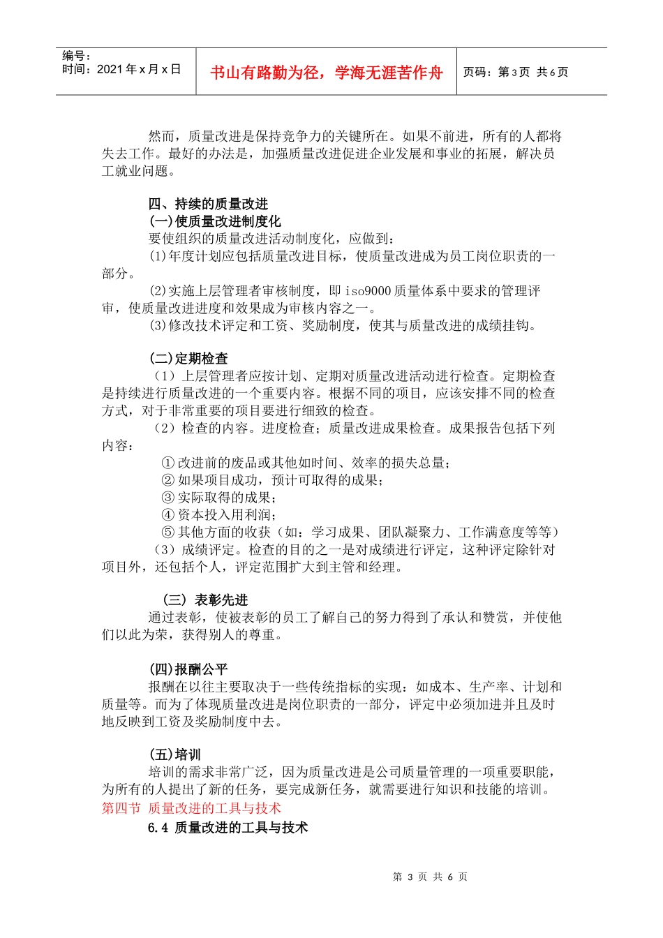 第六章 质量改进(3)_第3页