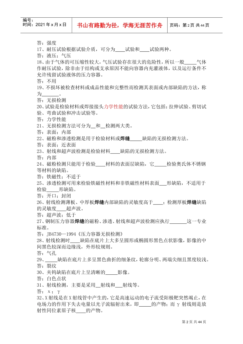 焊接质量管理和质量检验(DOC43页)_第2页