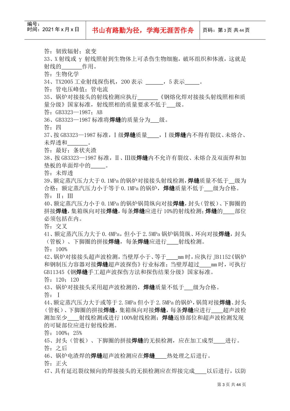 焊接质量管理和质量检验(DOC43页)_第3页