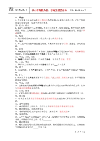 焊接质量管理和质量检验(DOC43页)