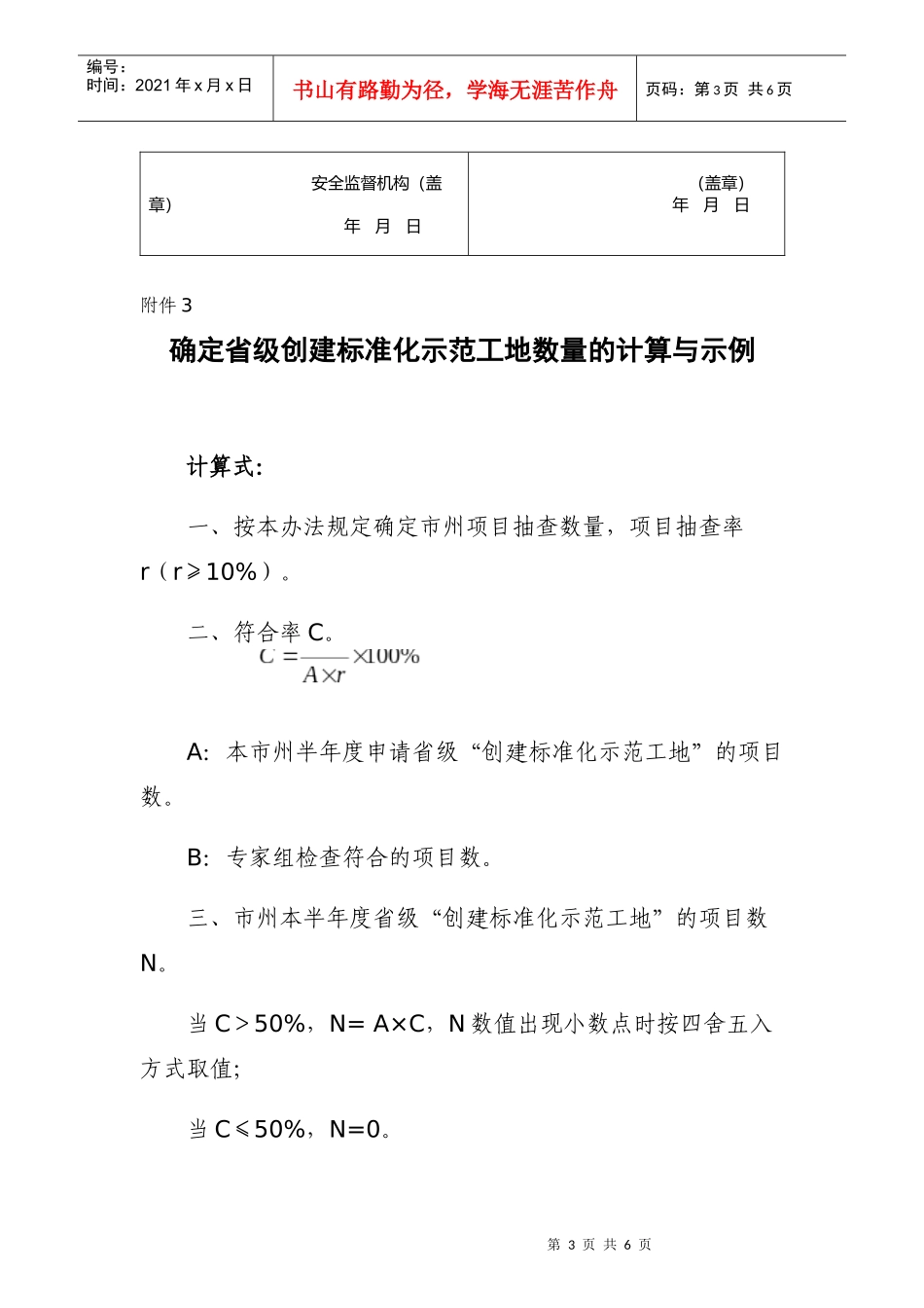 创建湖南省建筑施工安全质量标准化示范工程申请表_第3页