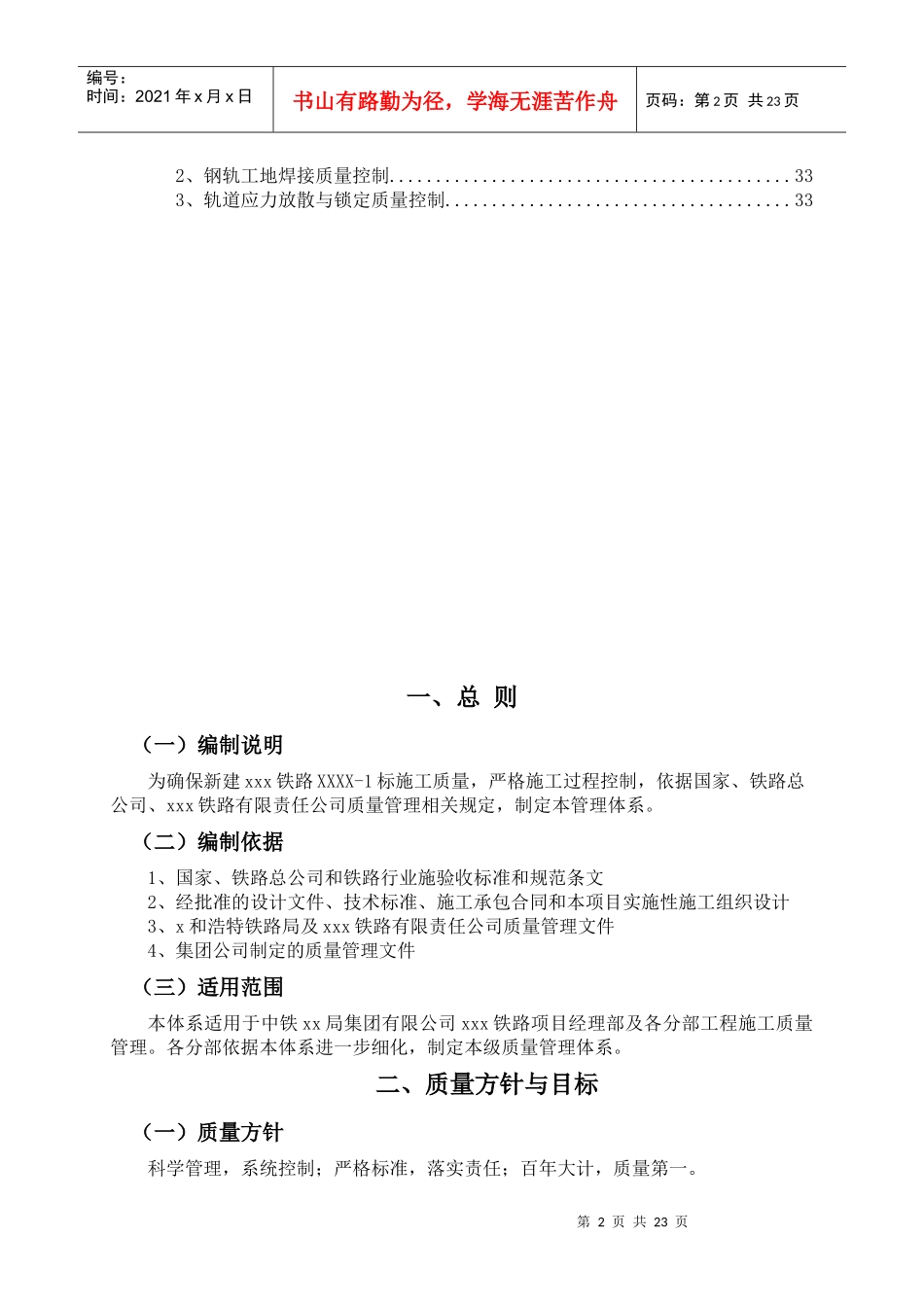 铁路施工局指挥部质量管理体系_第2页