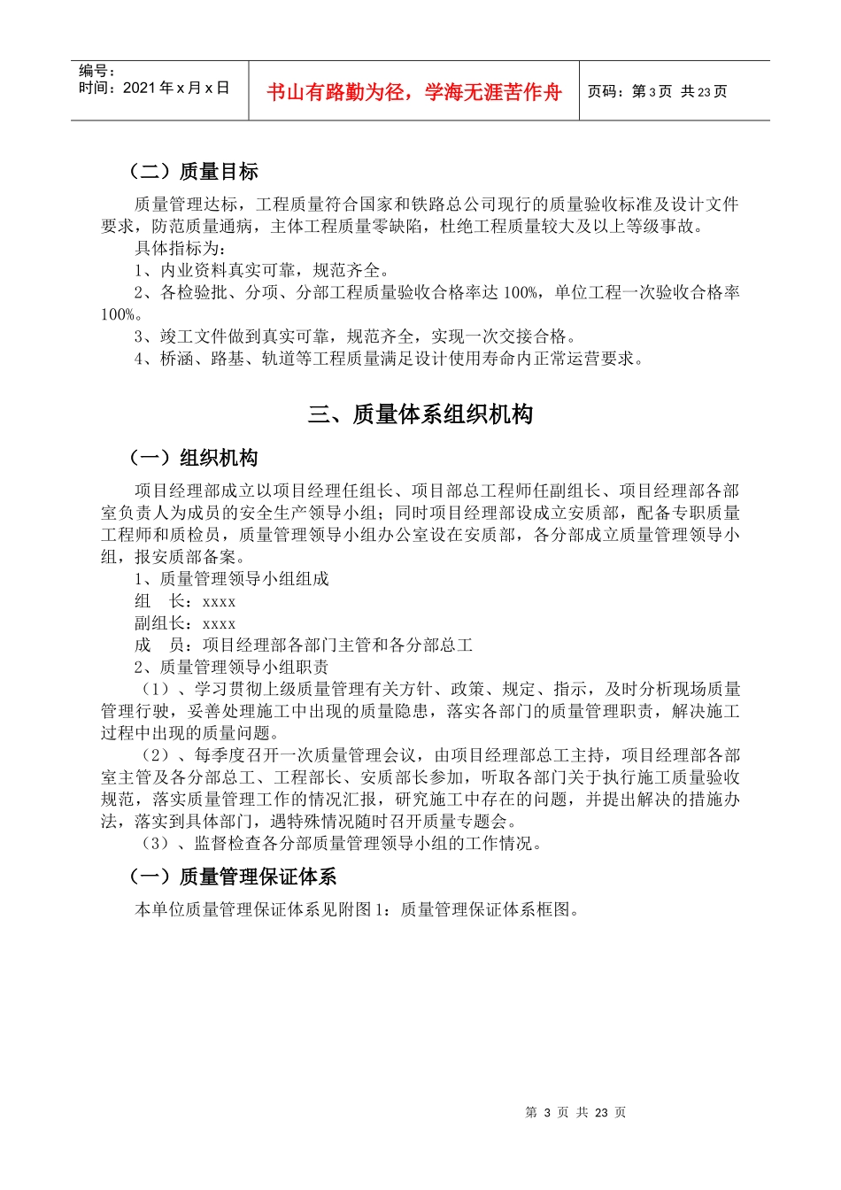铁路施工局指挥部质量管理体系_第3页