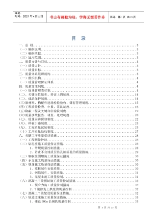 铁路施工局指挥部质量管理体系