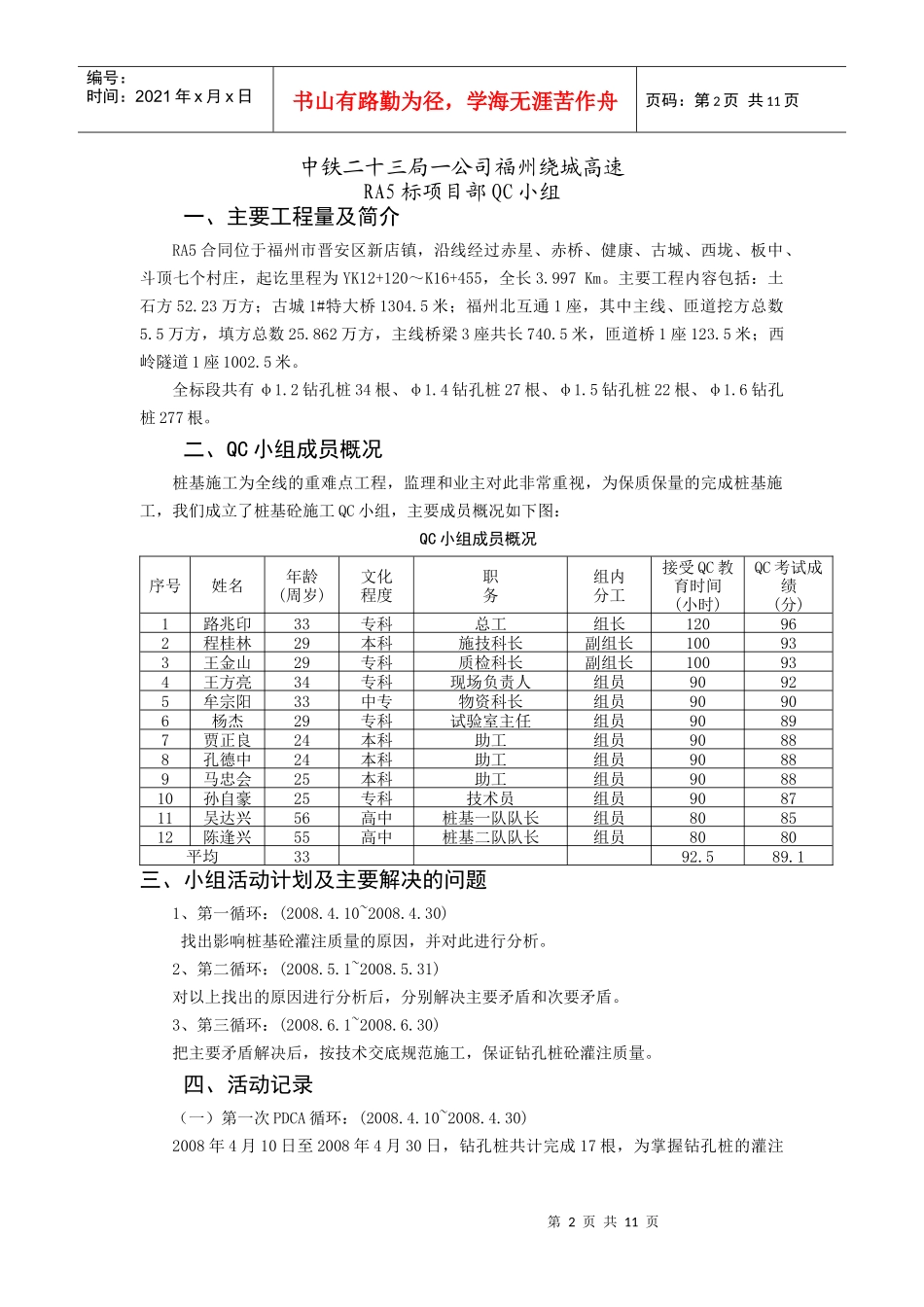 开展QC活动保证桩基砼灌注质量_第2页