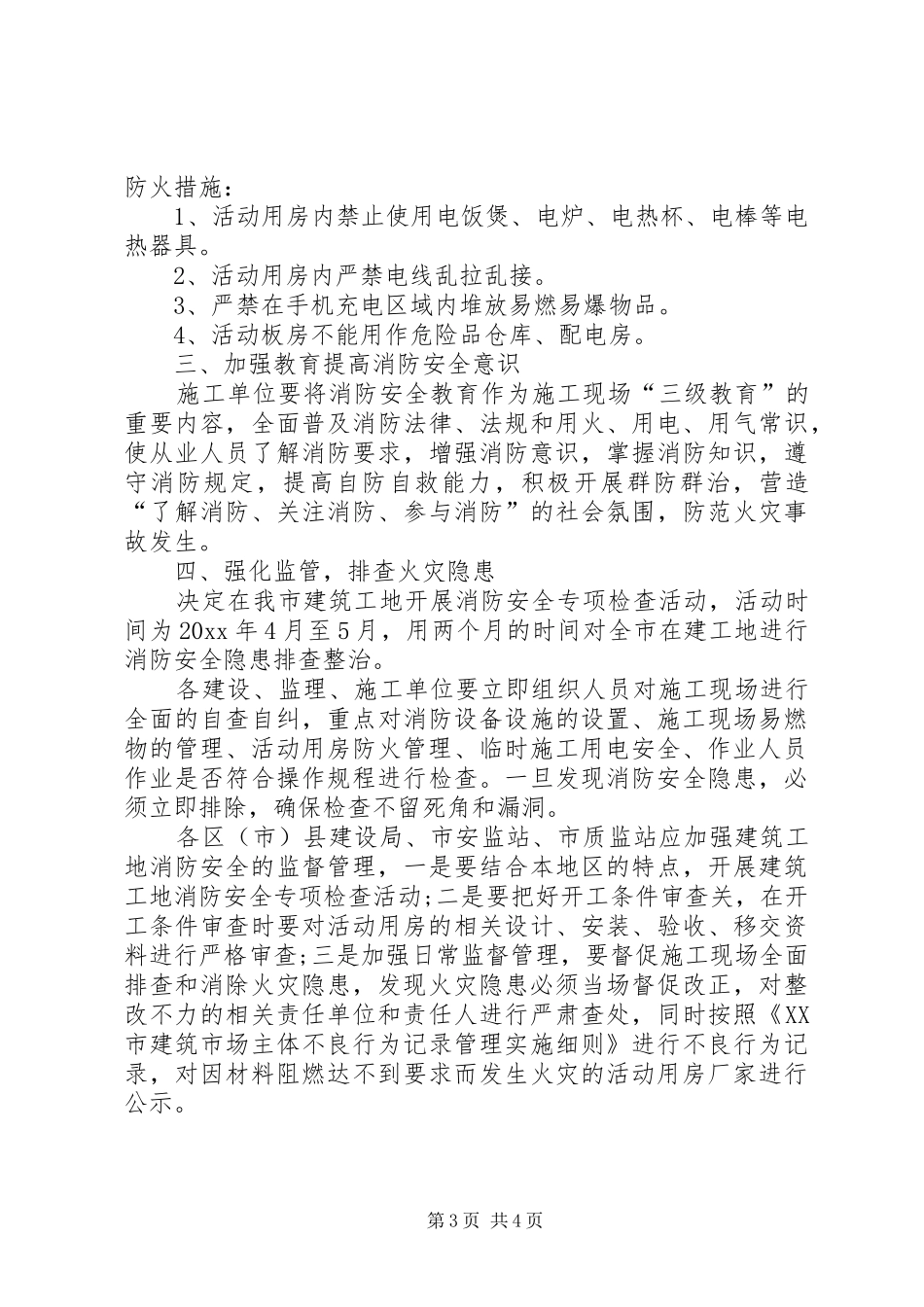 工地消防安全自查报告_第3页