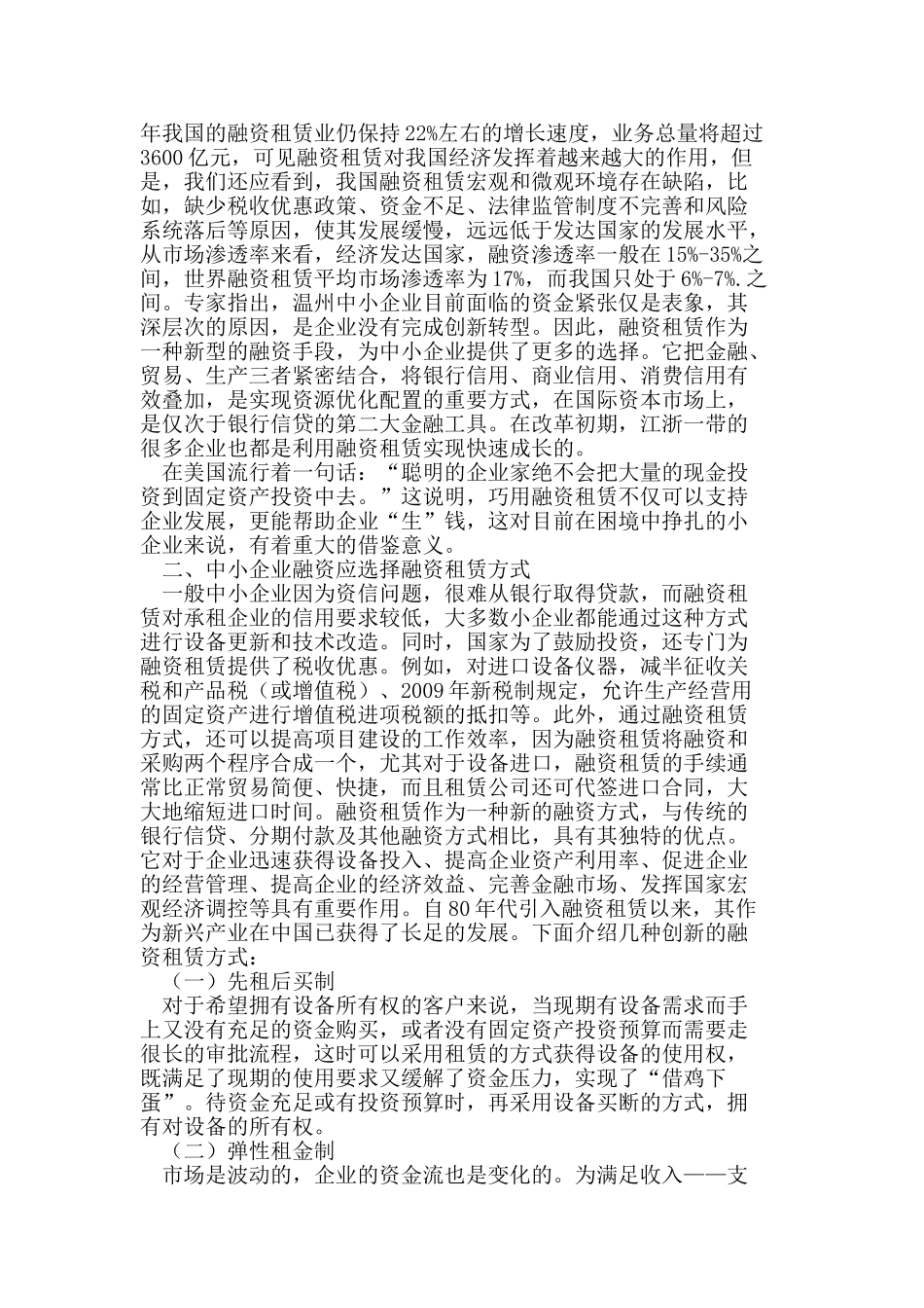 强化融资租赁,提升中小企业财务自由度_第2页