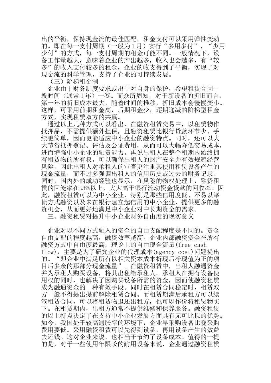 强化融资租赁,提升中小企业财务自由度_第3页