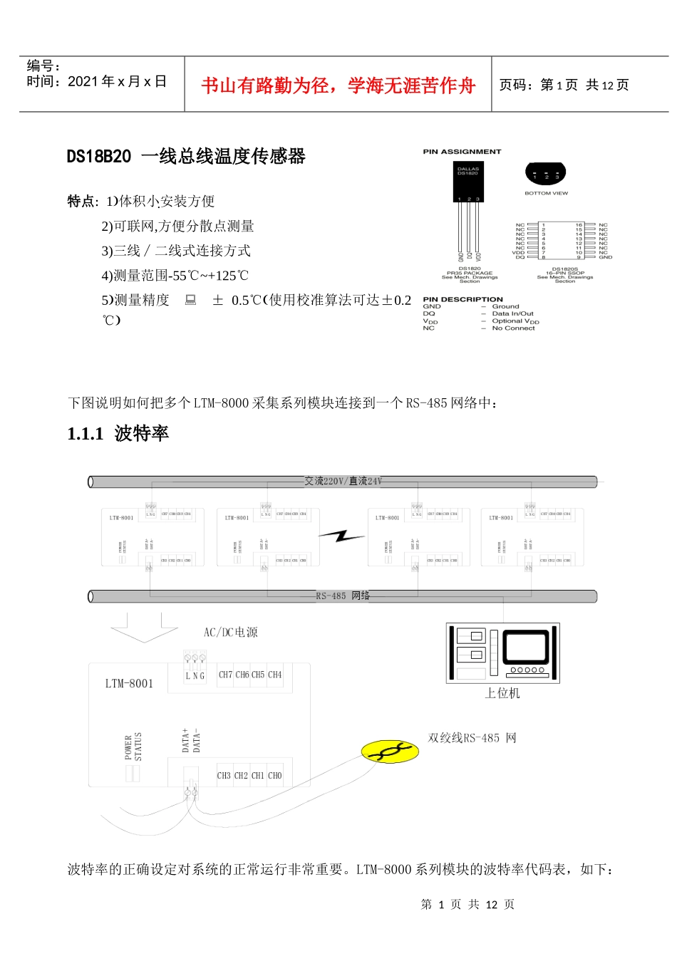 LTM-8000系列模块用户手册目录_第1页