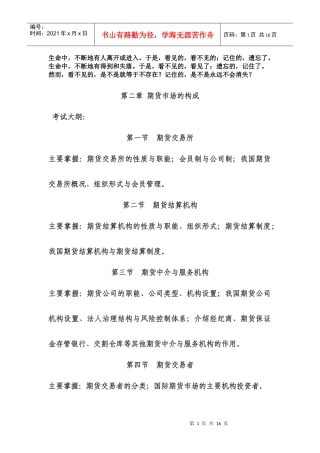 Gswqcg期货市场教程(第七版)第二章 期货市场的构成