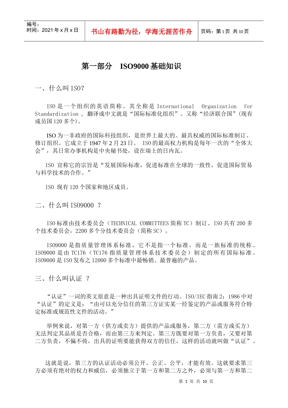 iso9000体系导入教材_第1页