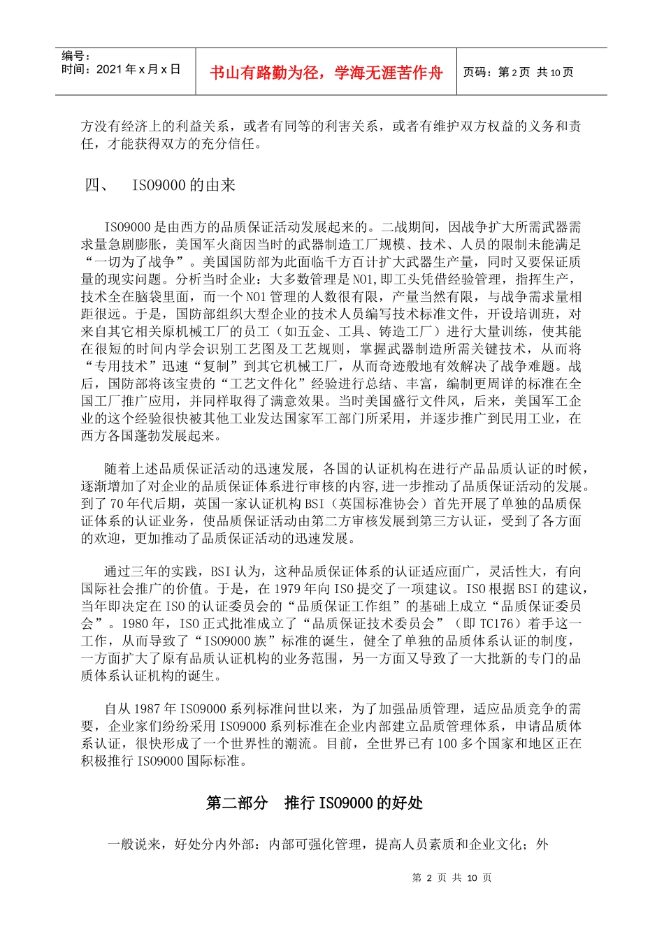 iso9000体系导入教材_第2页