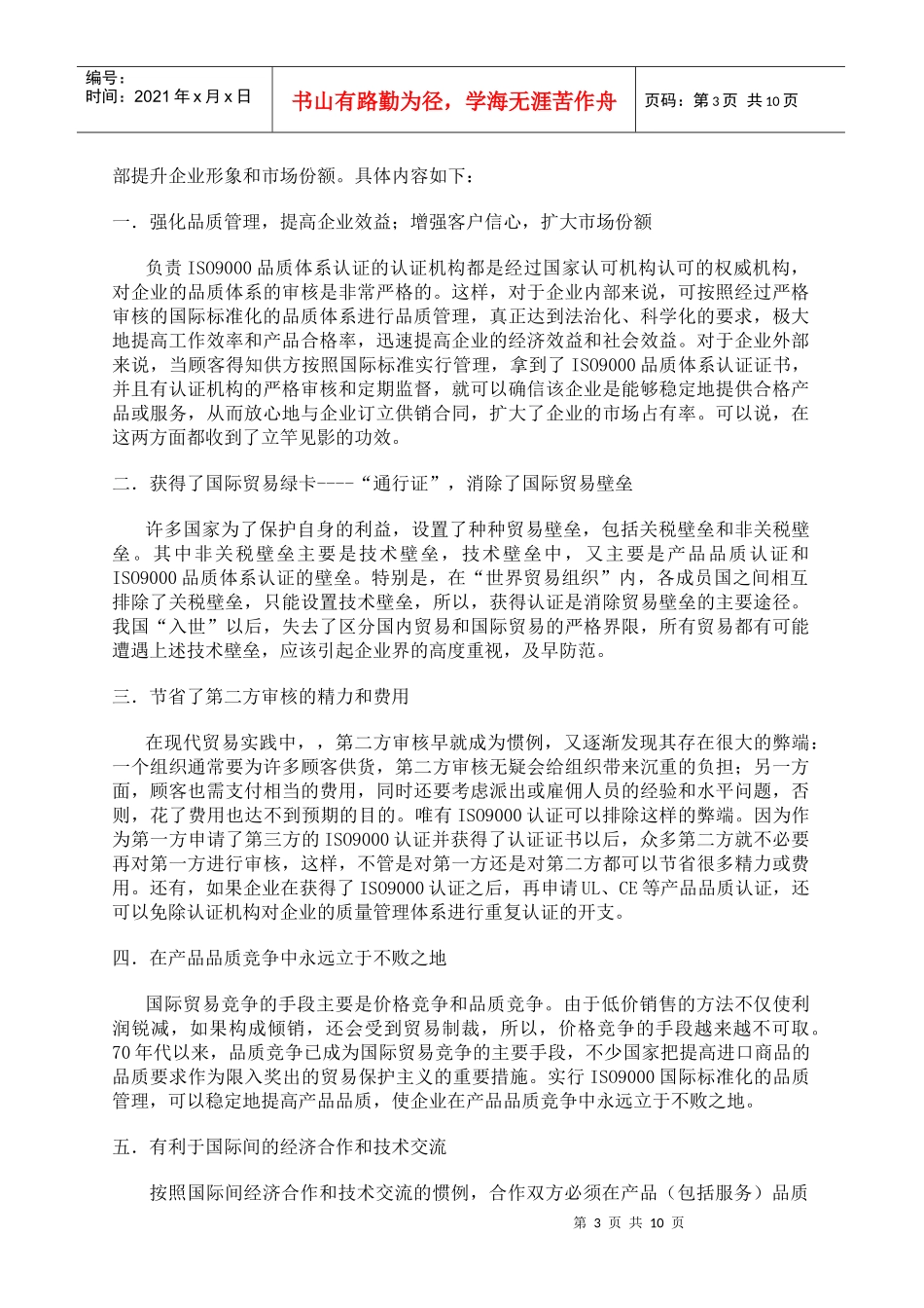 iso9000体系导入教材_第3页
