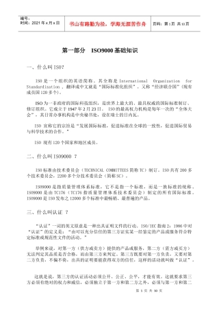 iso9000体系导入教材