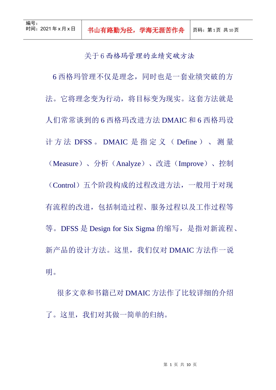 6-Sigma管理系列讲座五_第1页