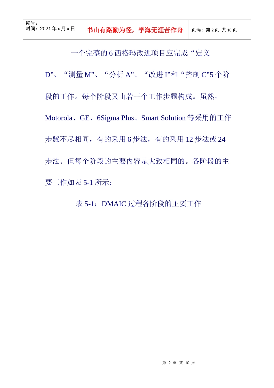 6-Sigma管理系列讲座五_第2页