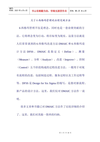 6-Sigma管理系列讲座五