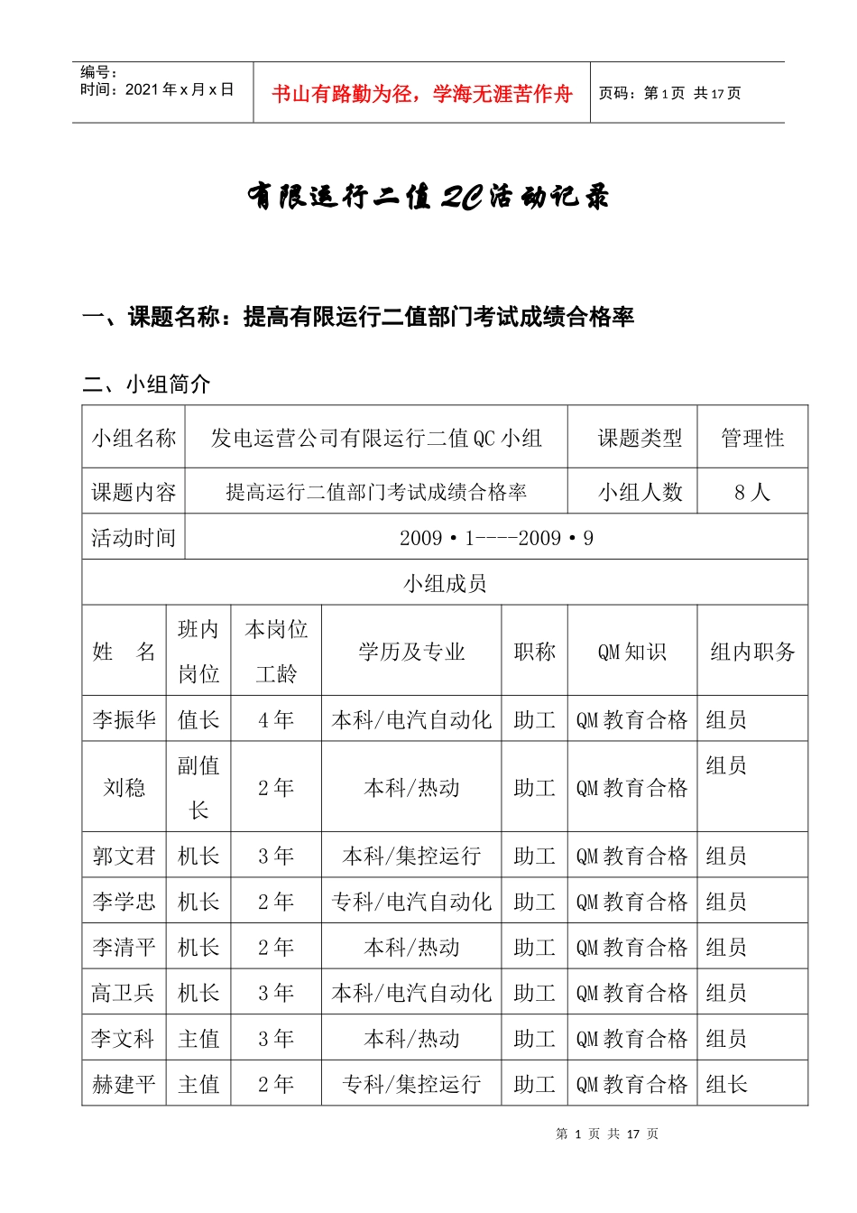 有限运行二值QC活动记录nm[1]_第1页