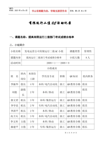有限运行二值QC活动记录nm[1]