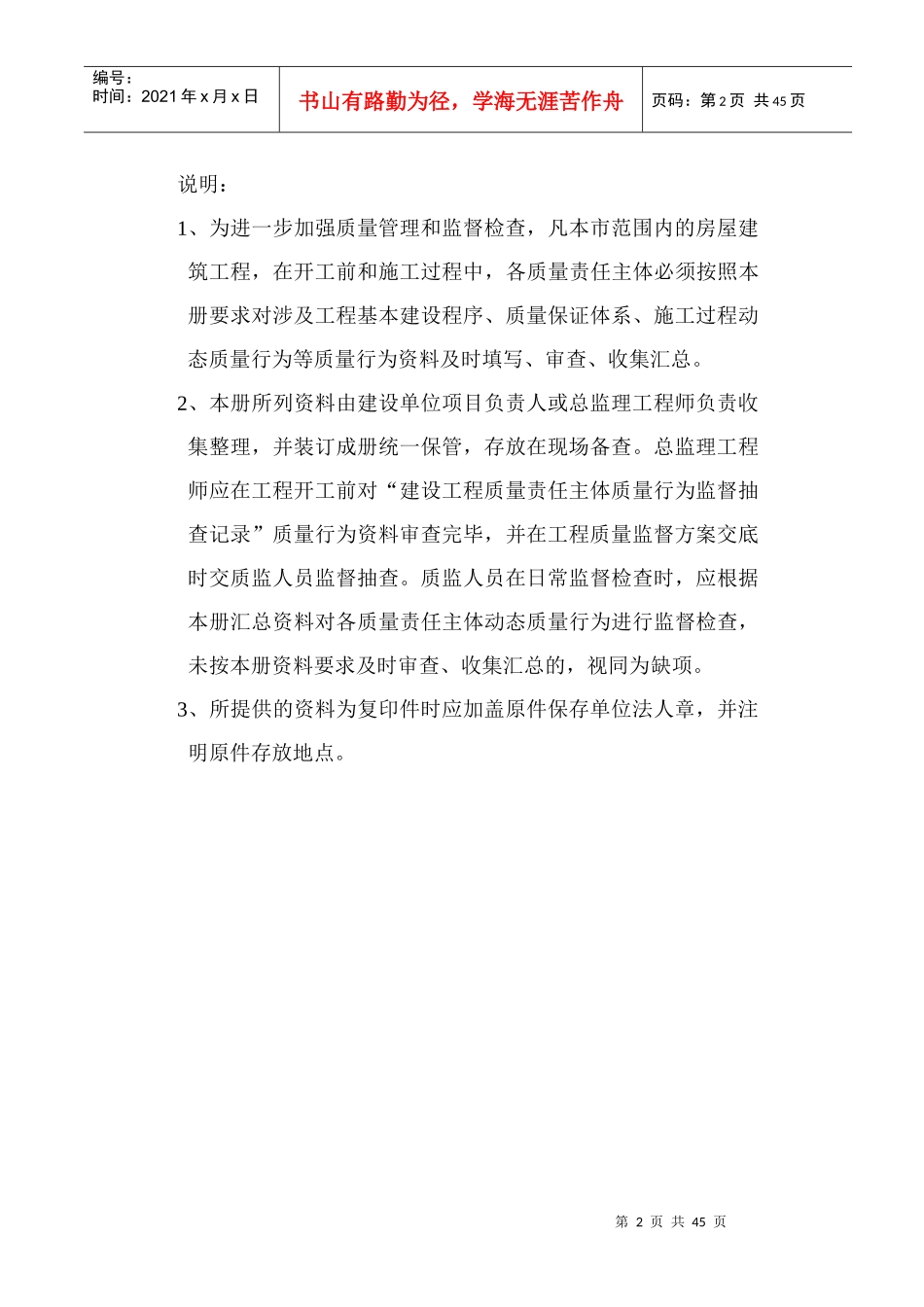 建设主体质量行为资料(江苏最新)_第2页