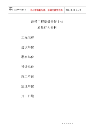 建设主体质量行为资料(江苏最新)