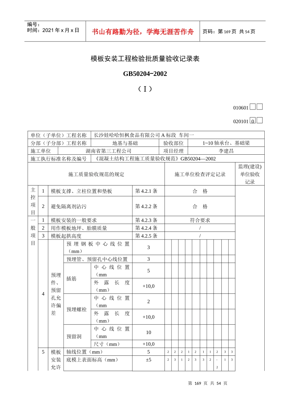 模板安装工程检验批质量验收记录表_第1页