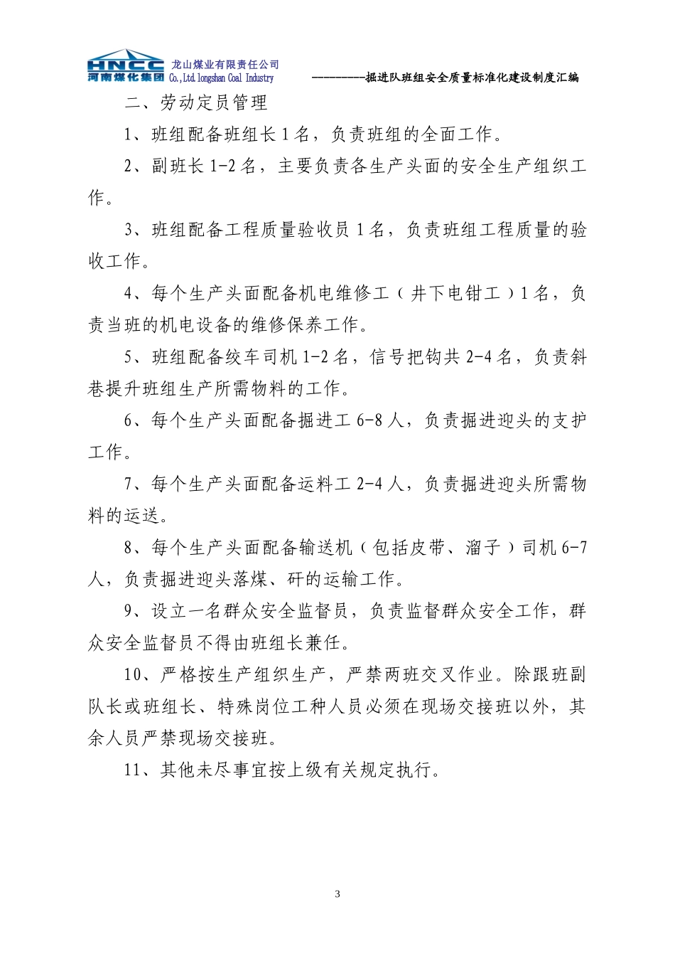 XXXX年新版质量标准化班组建设制度汇编_第3页