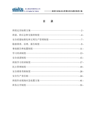 XXXX年新版质量标准化班组建设制度汇编