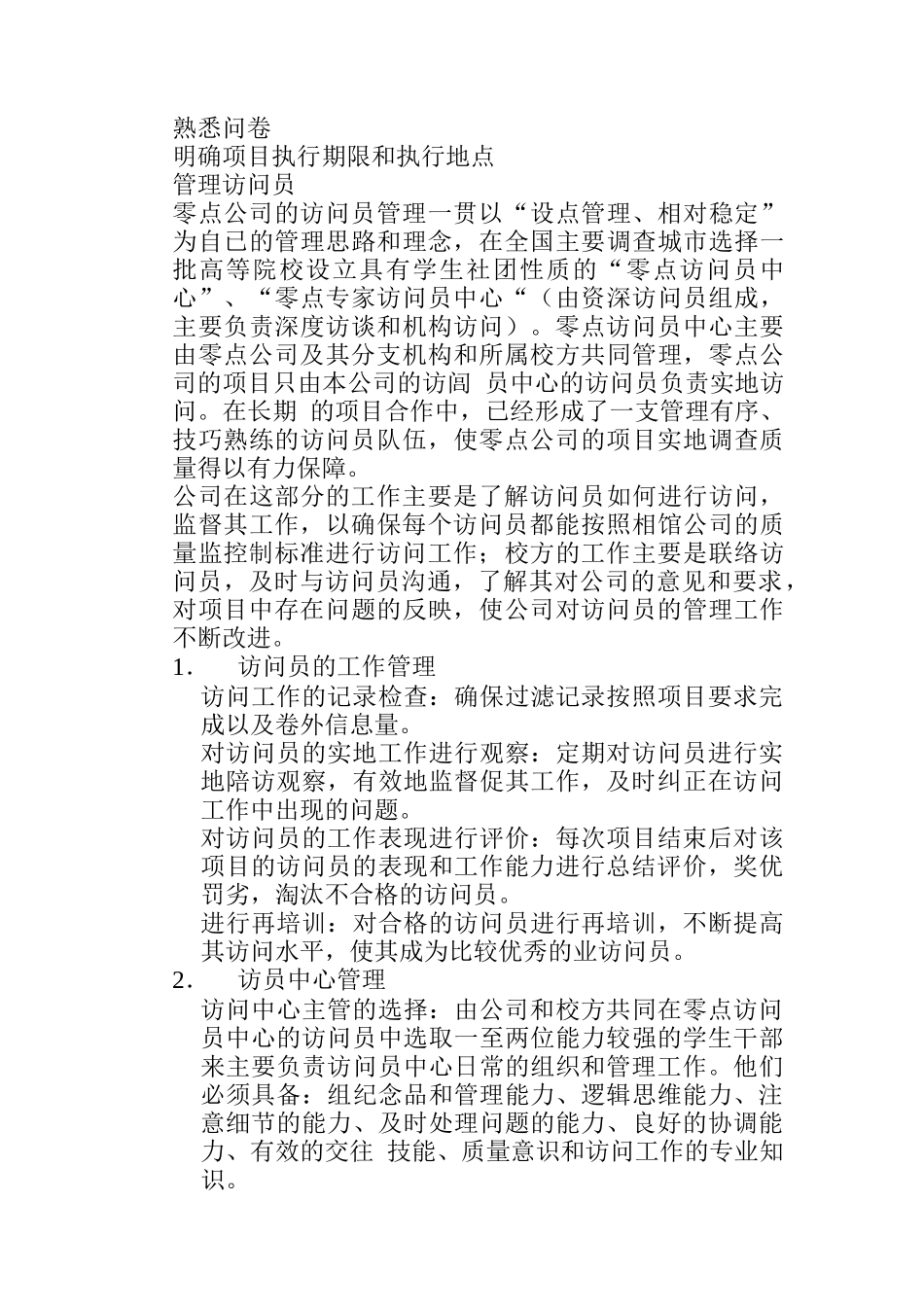 调查实地执行的质量控制_第2页