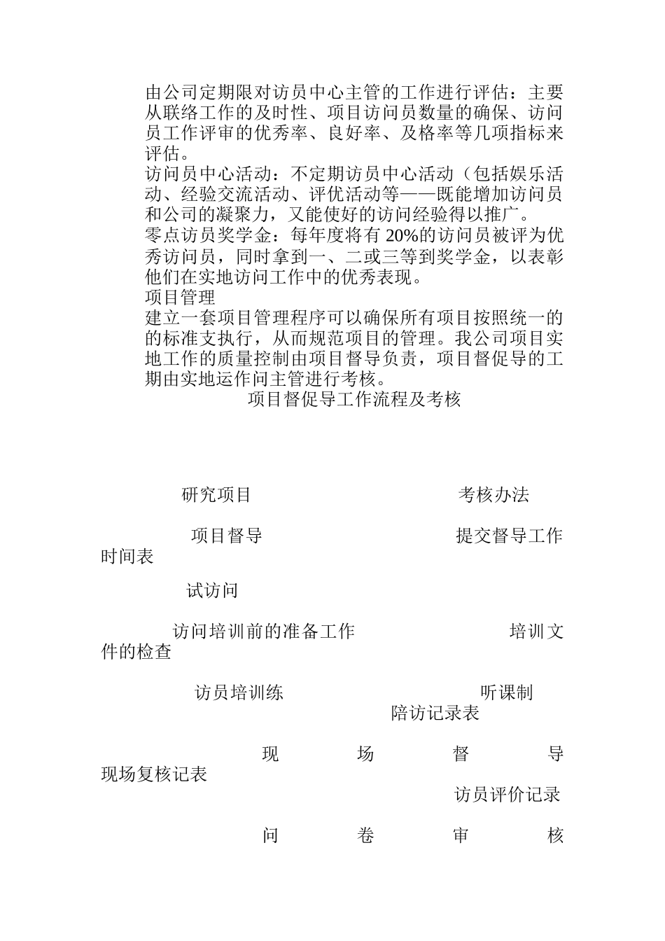 调查实地执行的质量控制_第3页