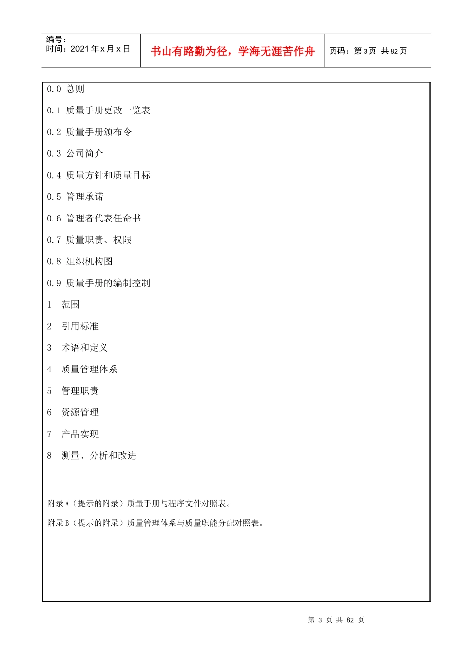 电线电缆行业质量手册-副本_第3页