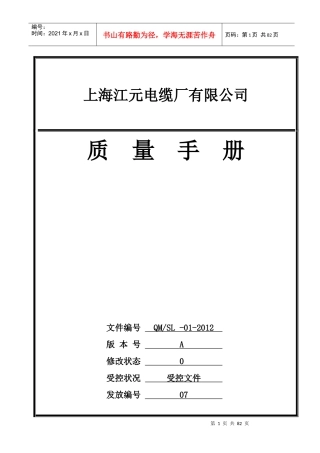 电线电缆行业质量手册-副本