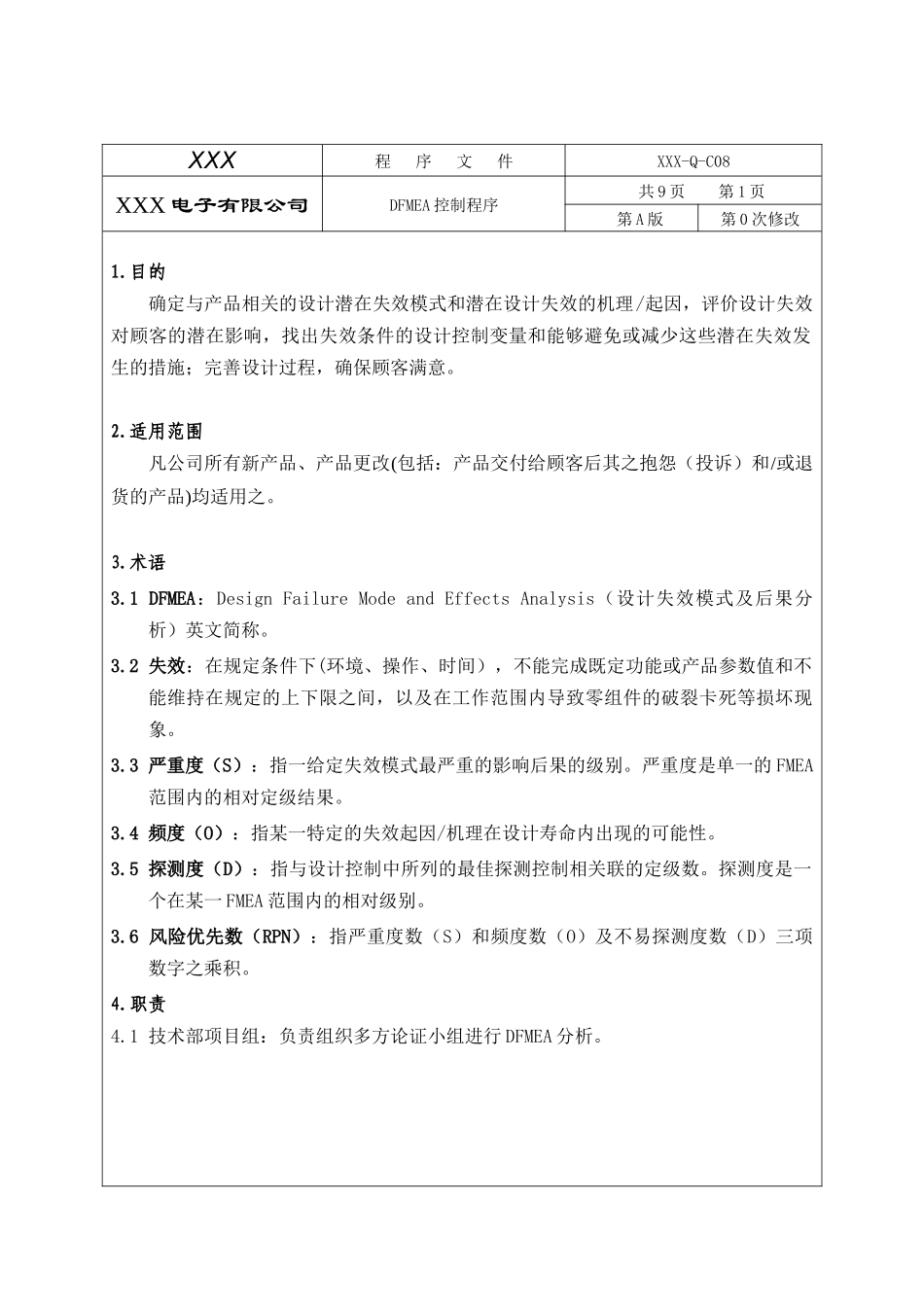 DFMEA程序_第3页