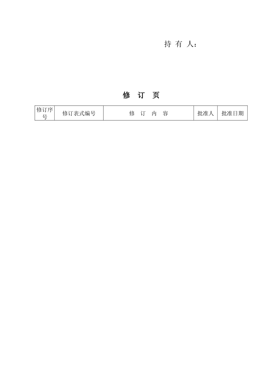 质量记录表（DOC102页）_第3页